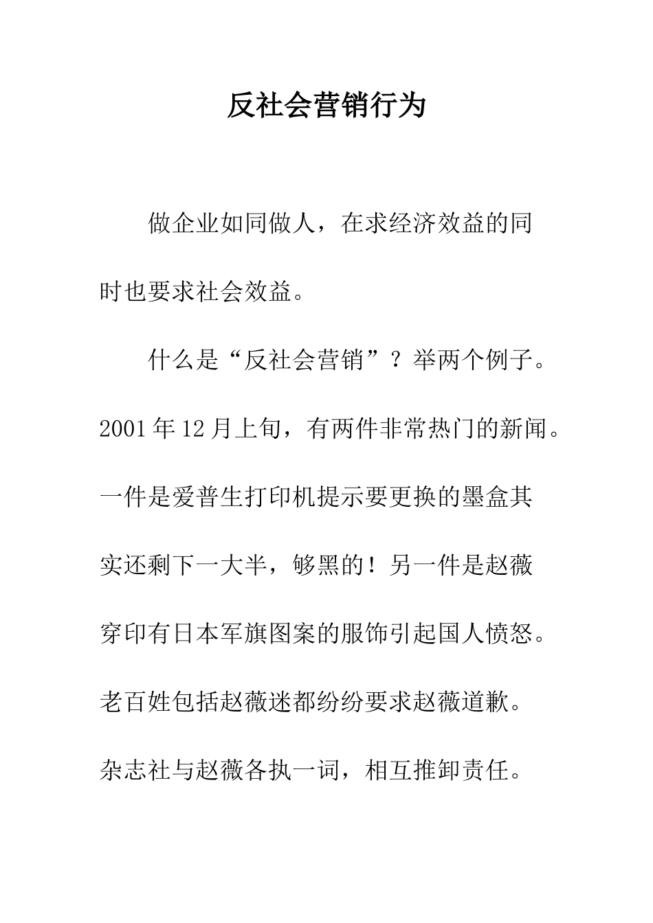 反社会营销行为_第1页