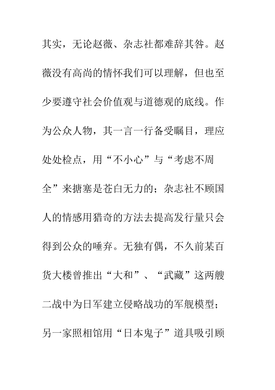 反社会营销行为_第2页