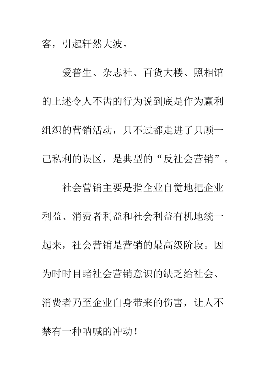 反社会营销行为_第3页