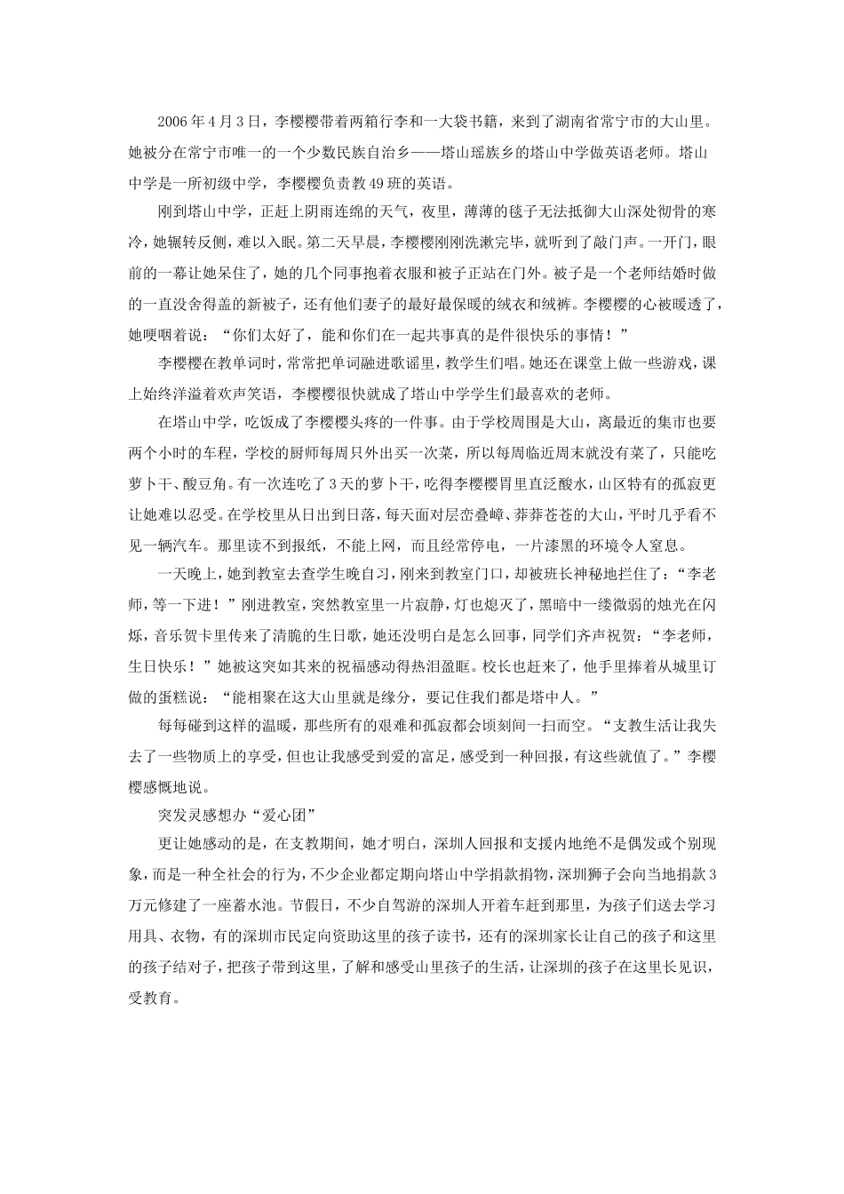 发生在师生间的感人故事1[1]_第2页