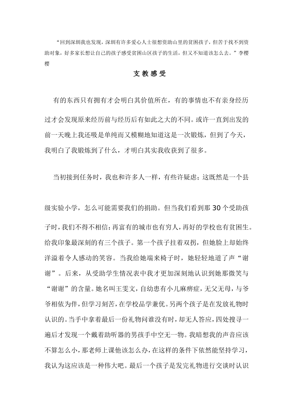 发生在师生间的感人故事1[1]_第3页