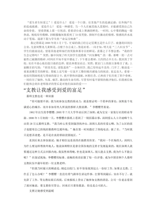 发生在师生间的感人故事1[1]