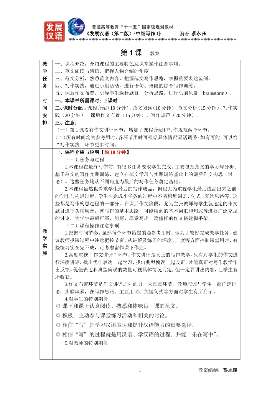 发展汉语(第二版)中级写作教案1_第1页