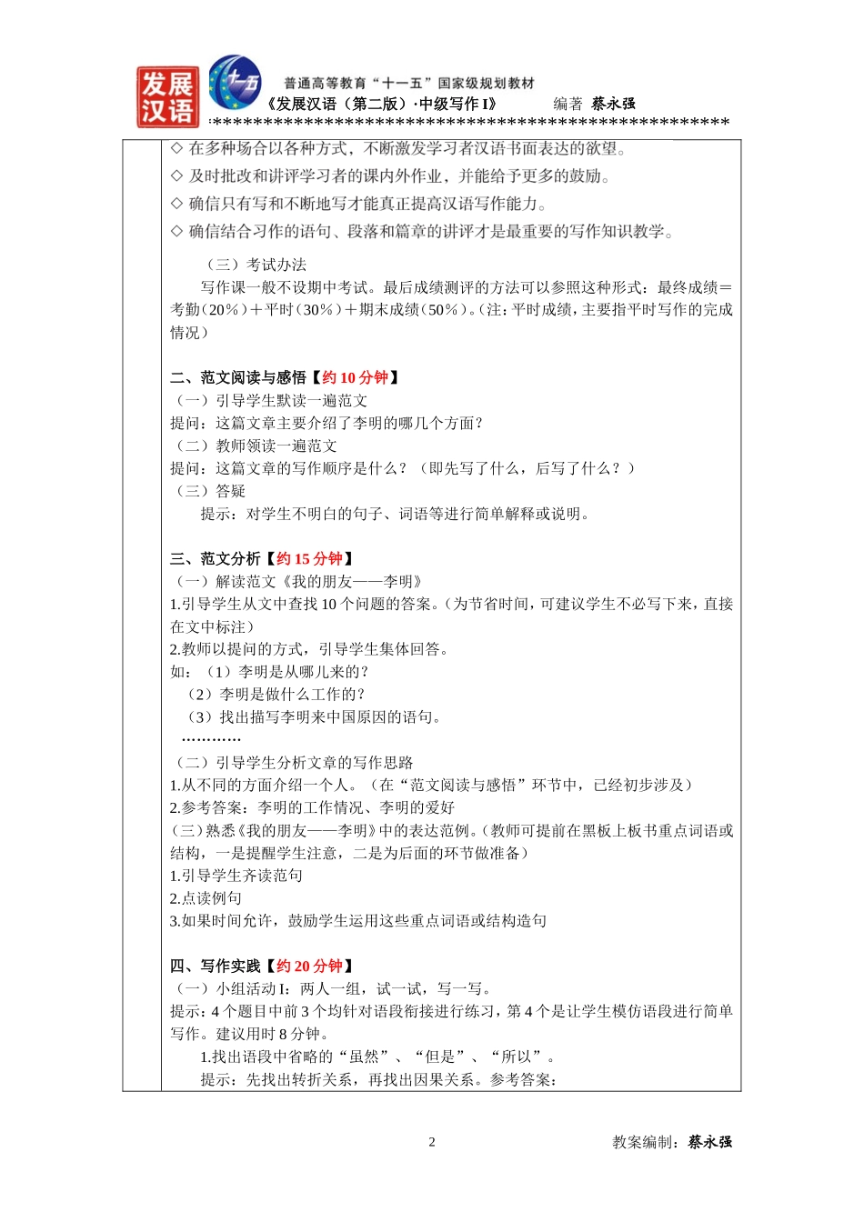 发展汉语(第二版)中级写作教案1_第2页