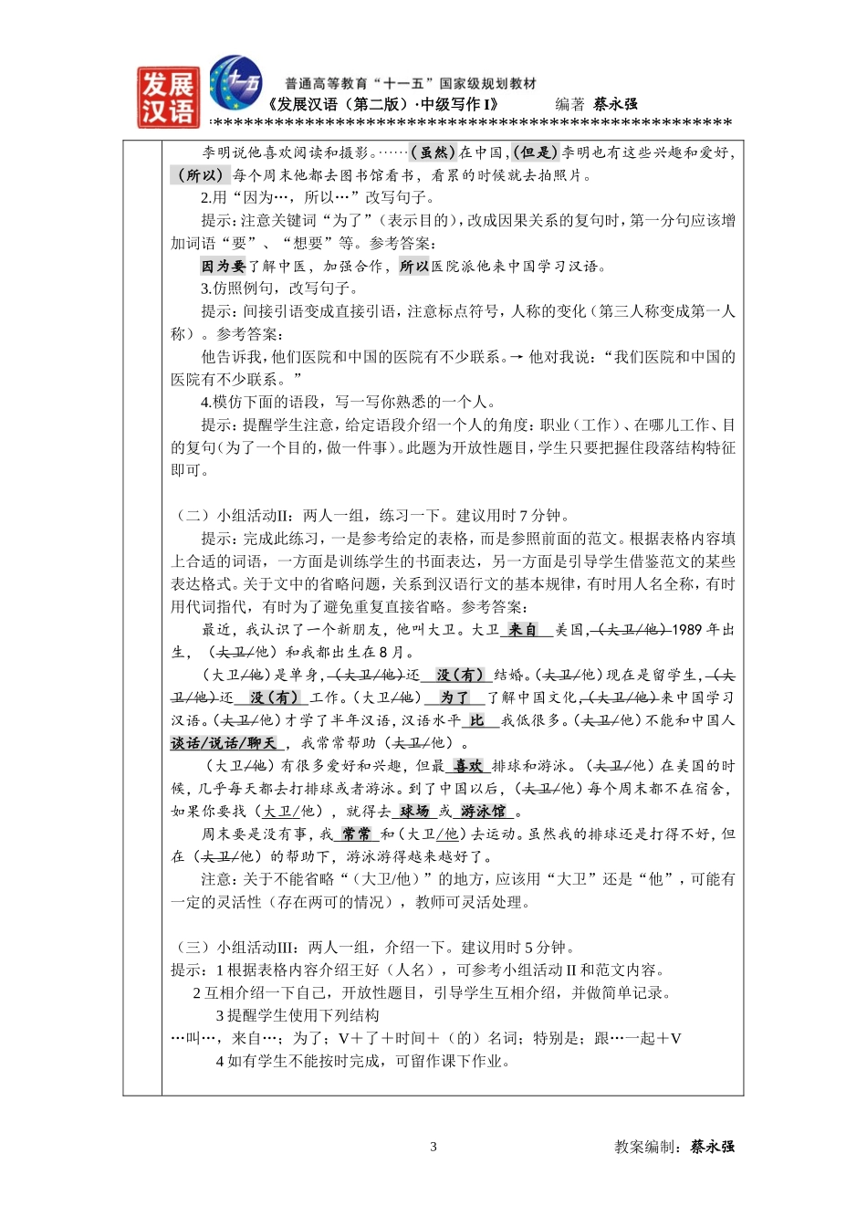 发展汉语(第二版)中级写作教案1_第3页