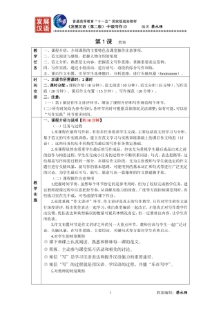 发展汉语(第二版)中级写作教案1