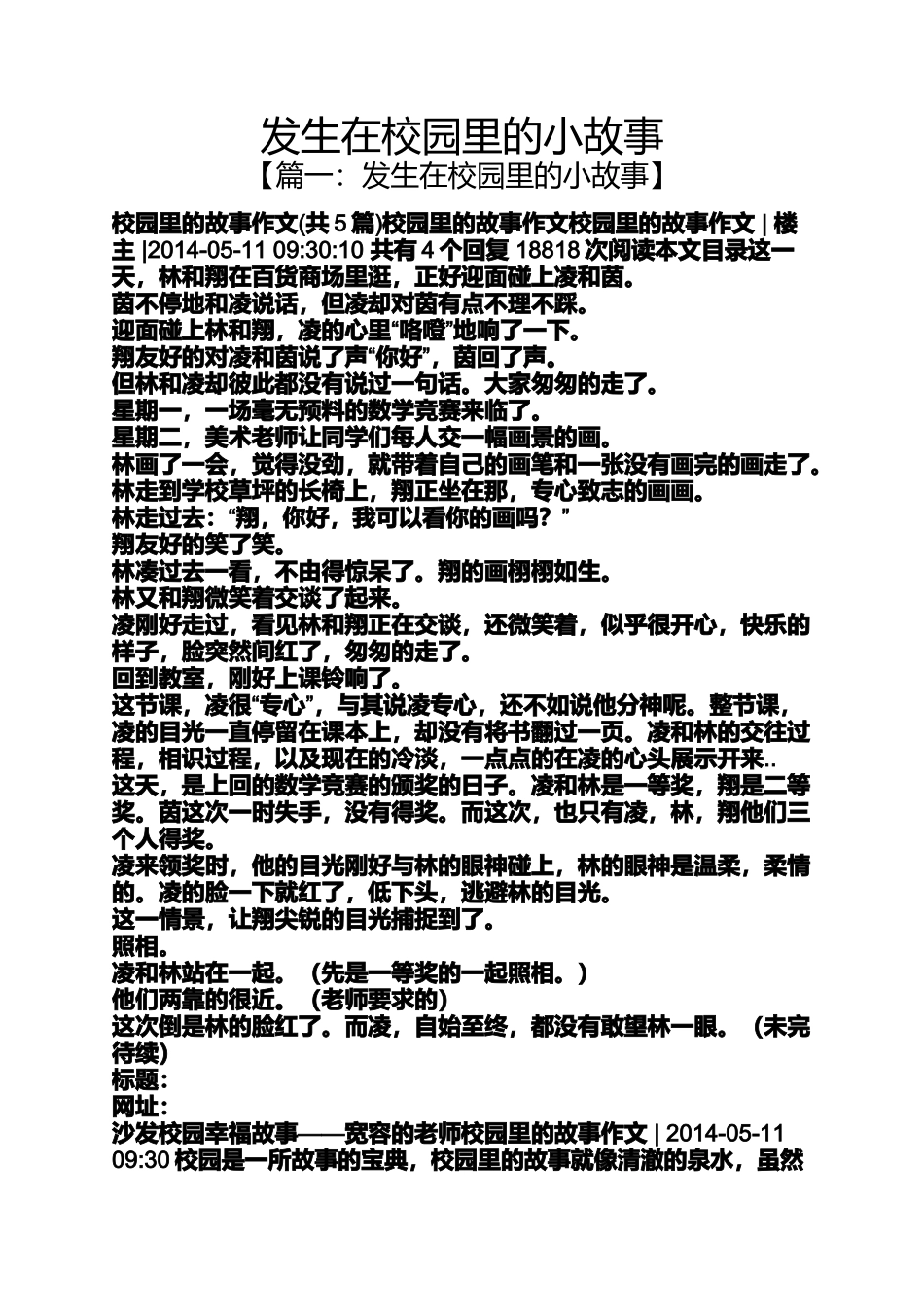 发生在校园里的小故事_第1页