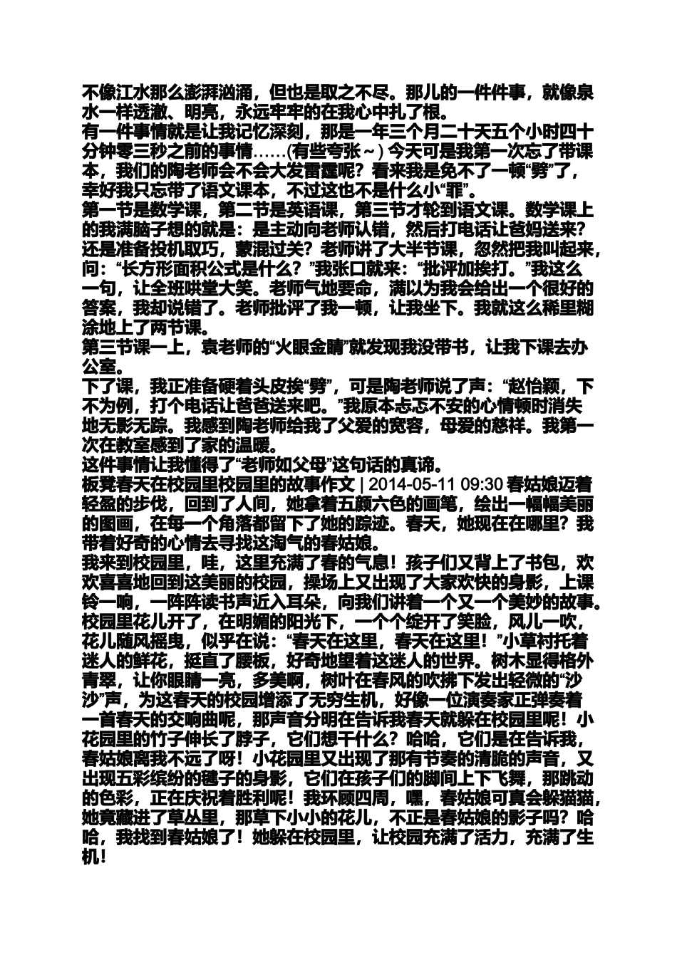 发生在校园里的小故事_第2页