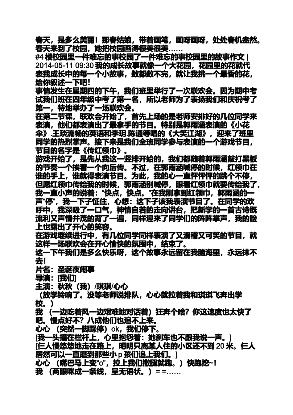 发生在校园里的小故事_第3页