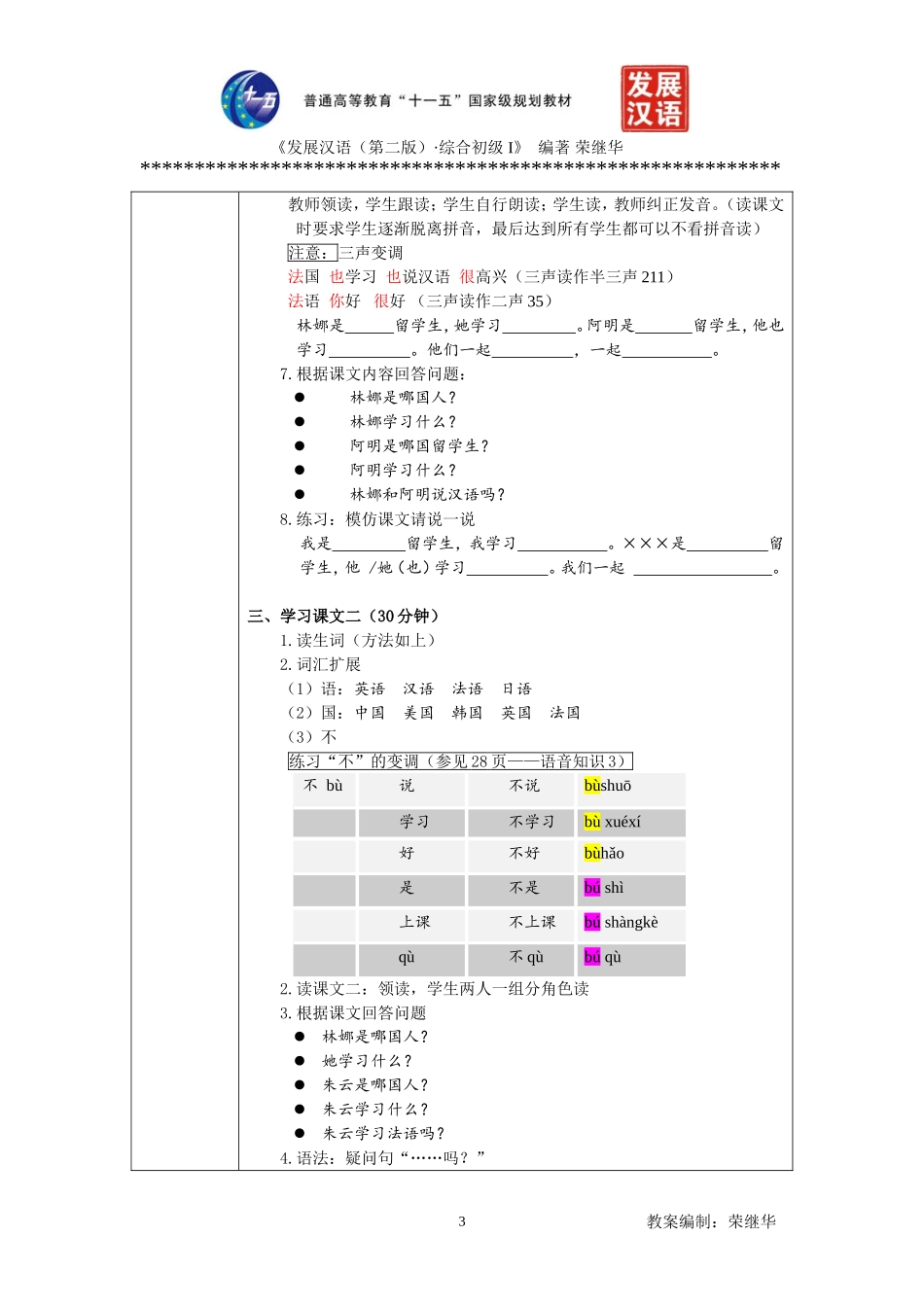 发展汉语初级综合1：第4课教案_第3页