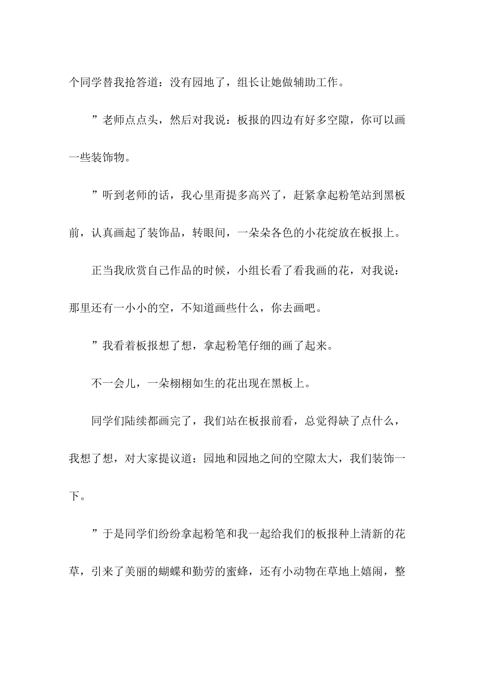 发生在校园里的一件事作文(2篇)_第2页