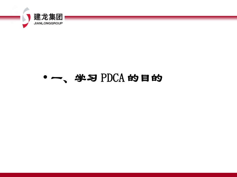 PDCA培训课件_第3页