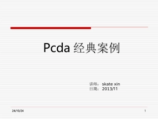 PDCA循环案例分析