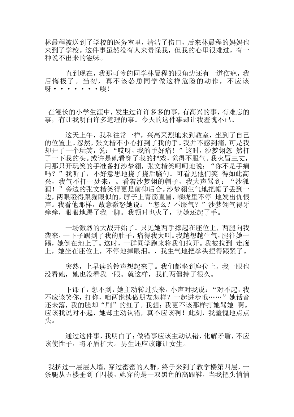 发生在校园里的一件事作文600字左右_第2页