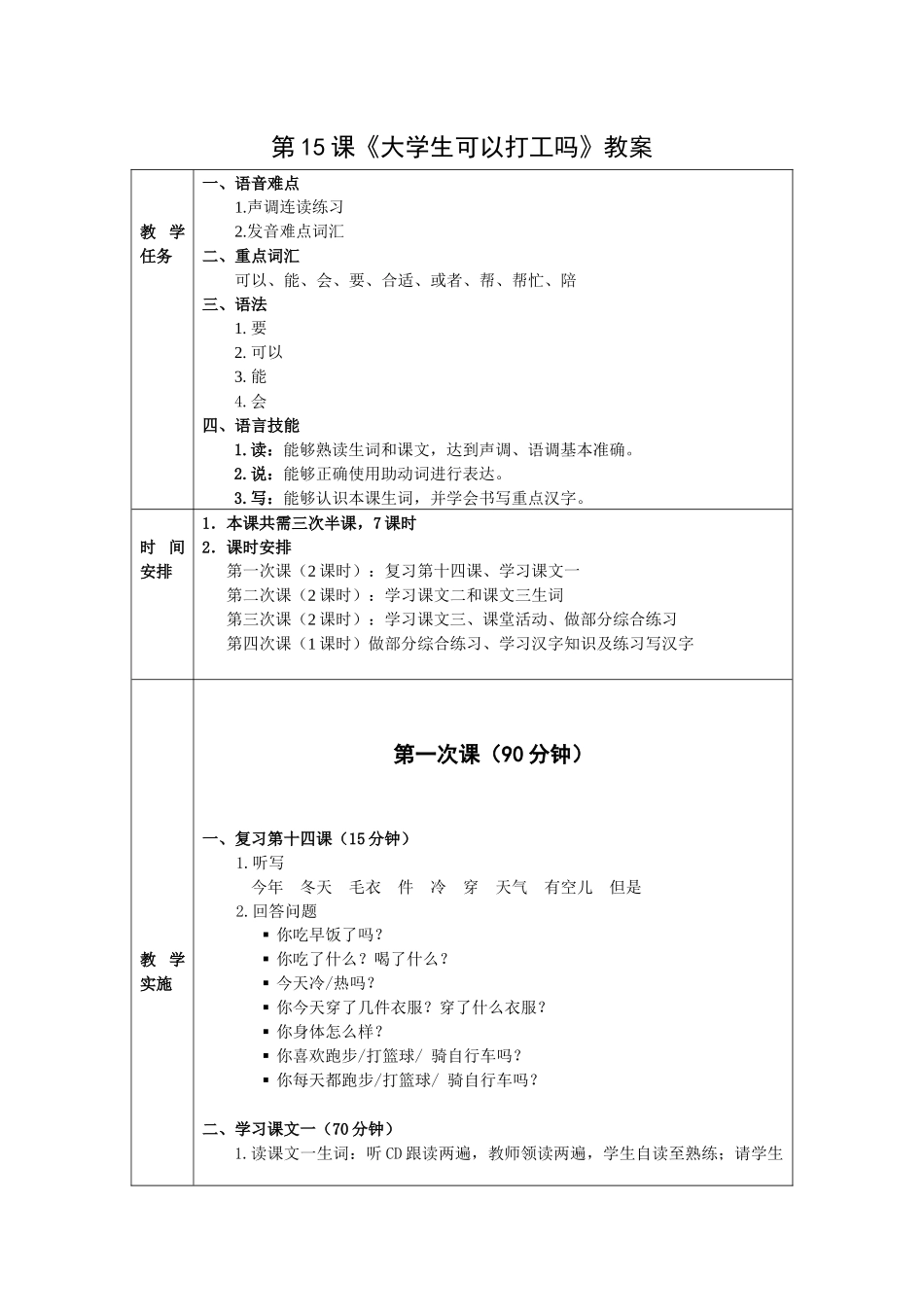 发展汉语初级综合1：第15课教案_第1页