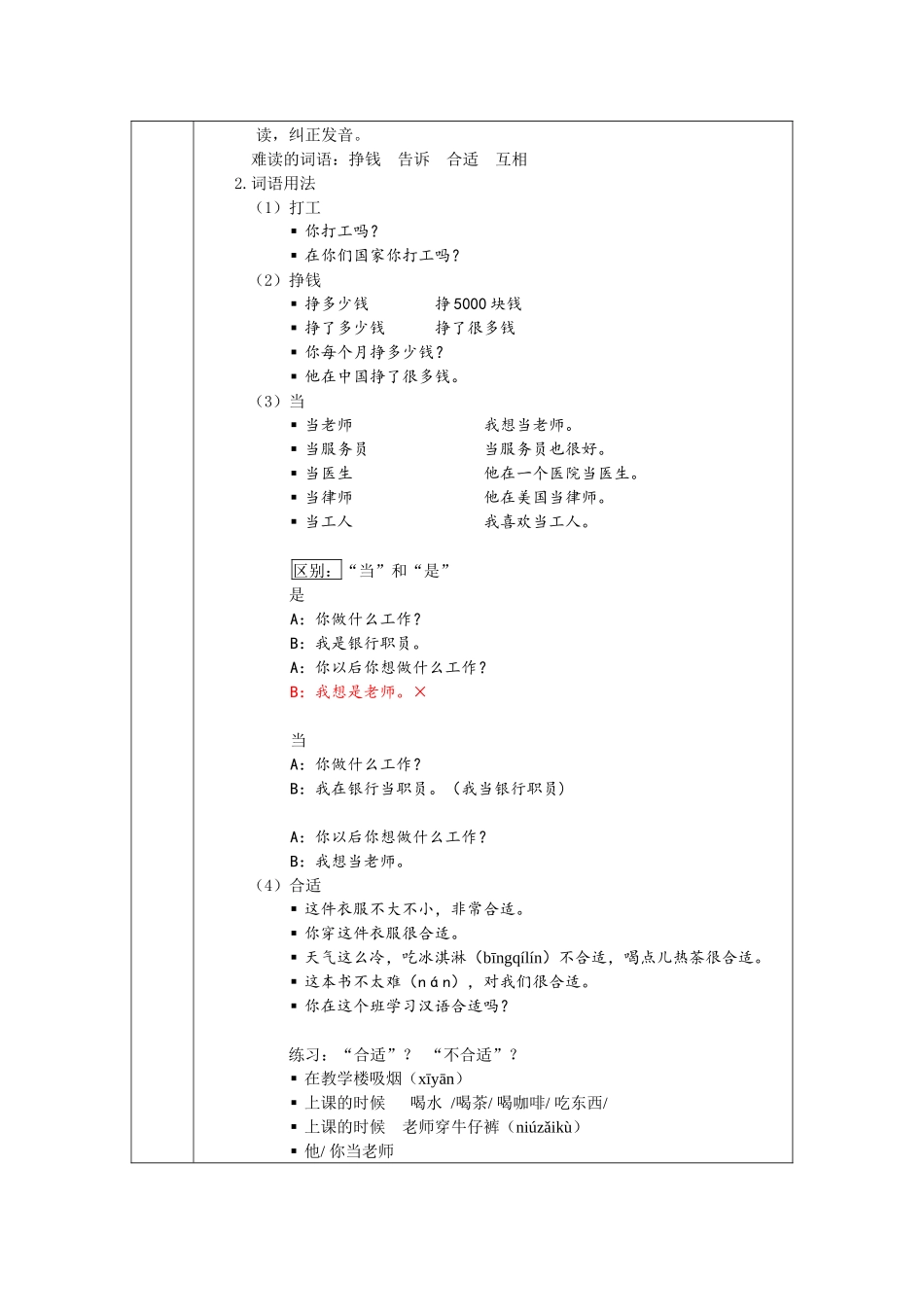 发展汉语初级综合1：第15课教案_第2页