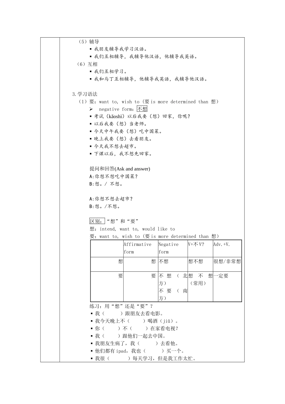 发展汉语初级综合1：第15课教案_第3页