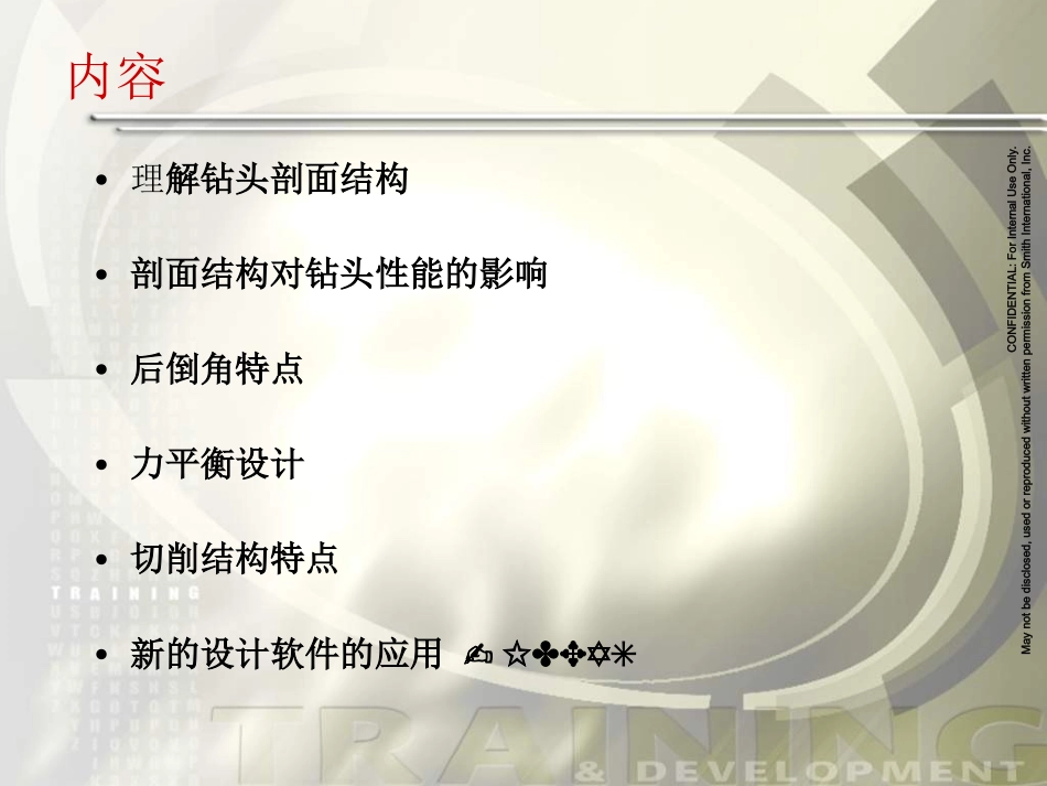 PDC钻头设计基础专题培训课件_第1页