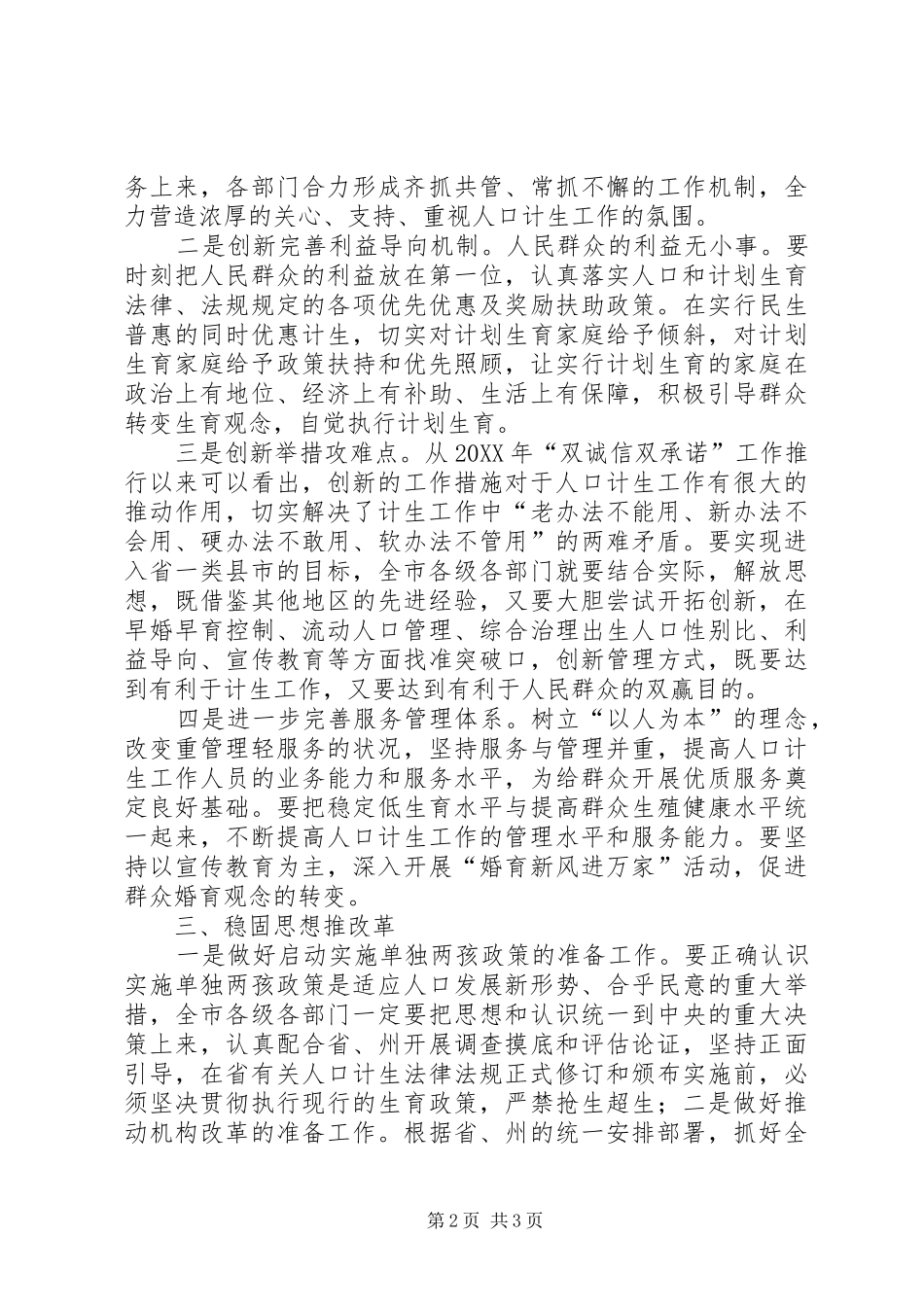 市长在全市人口计生工作会议上的致辞_第2页