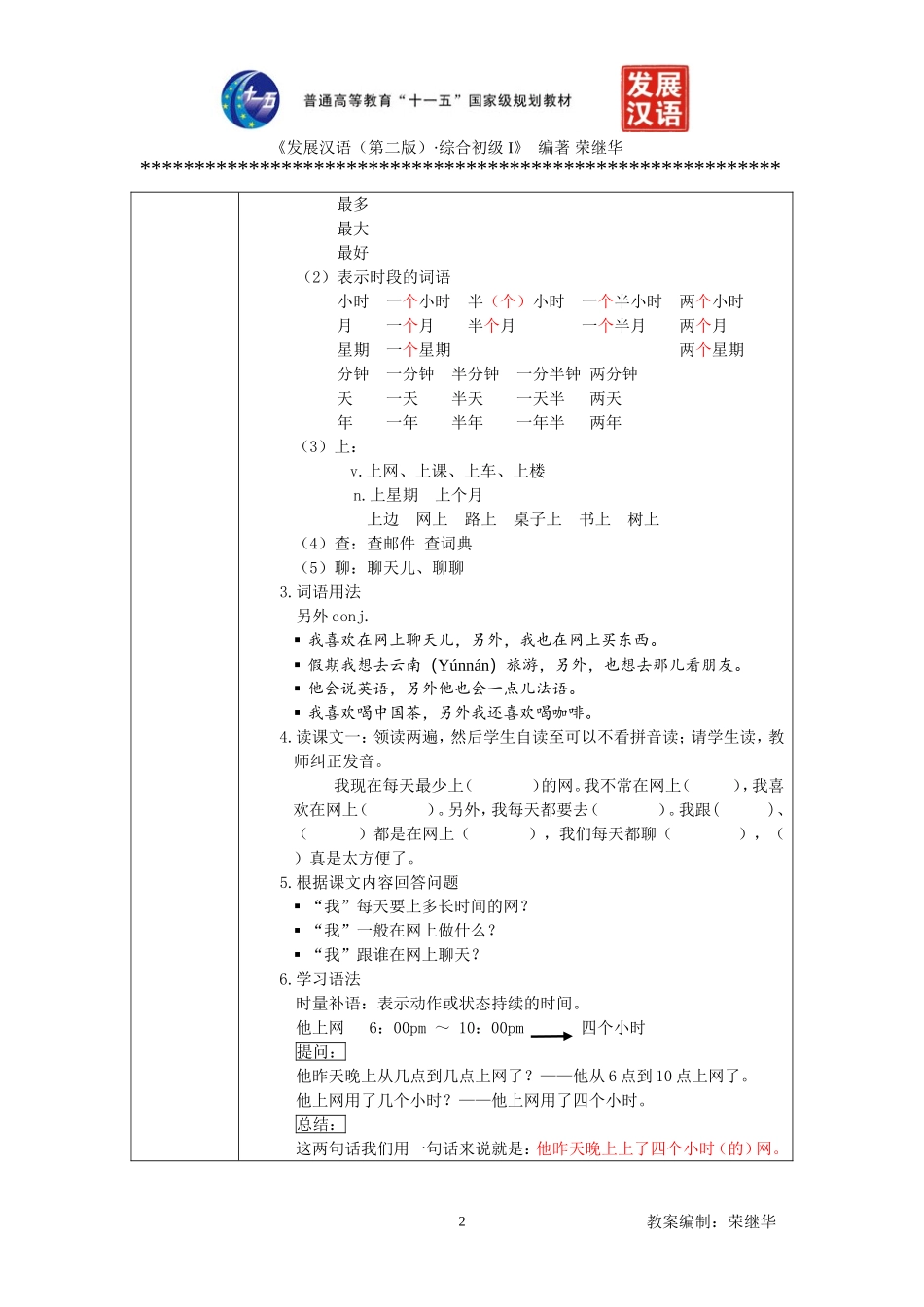 发展汉语初级综合1：第18课教案_第2页