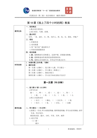 发展汉语初级综合1：第18课教案
