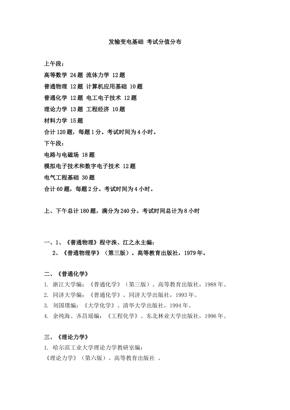 发输变电基础-考试分值分布_第1页