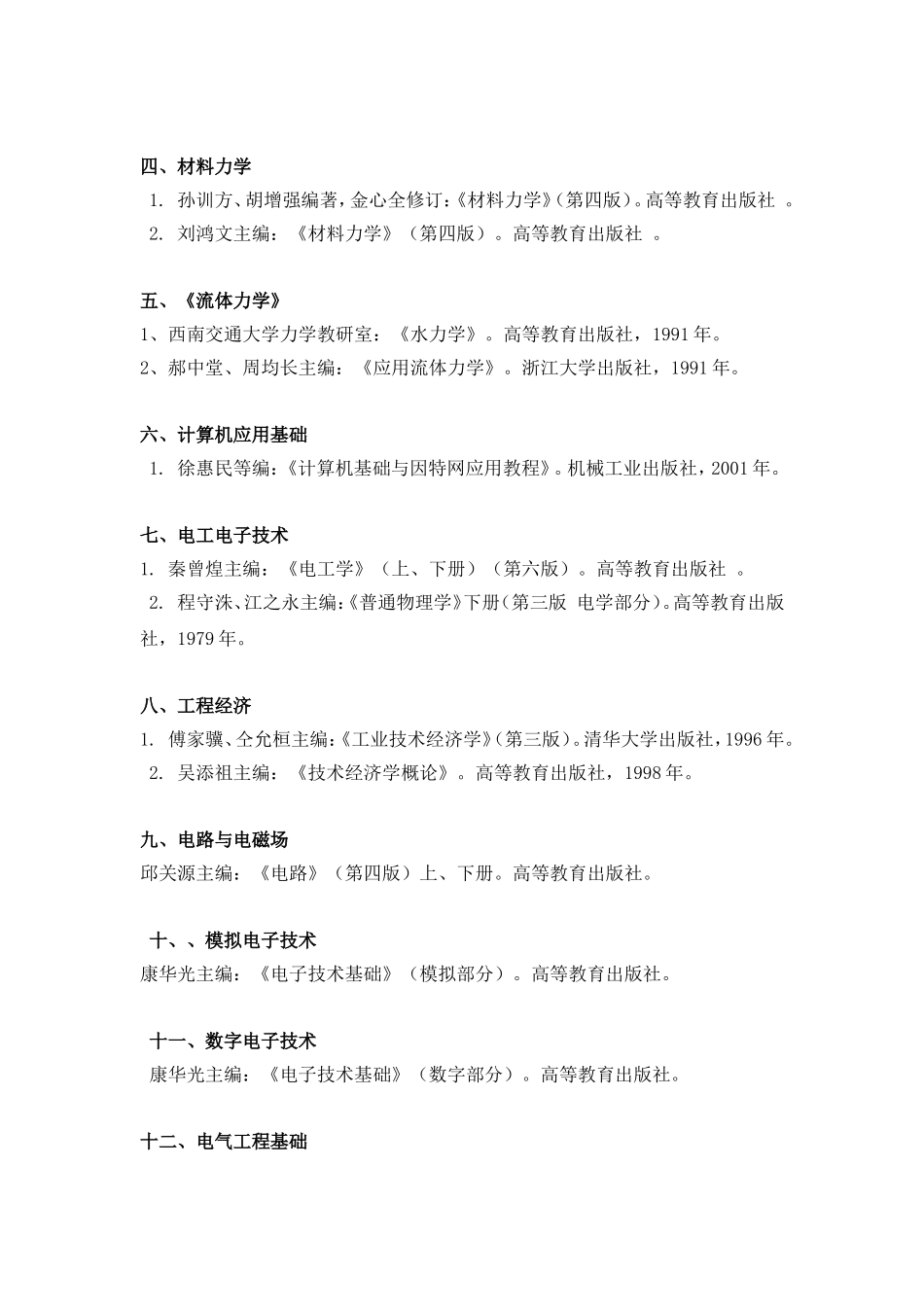 发输变电基础-考试分值分布_第2页