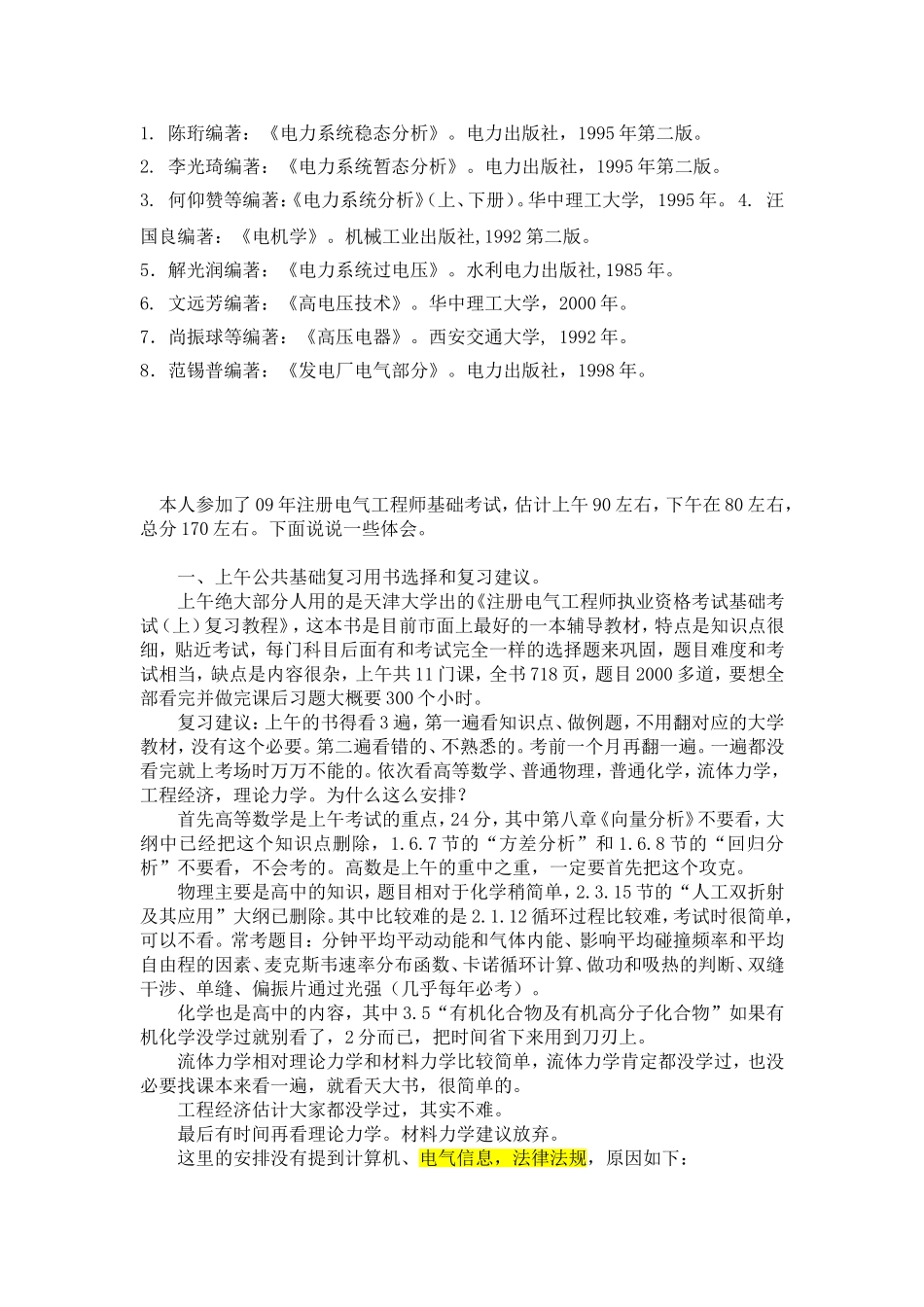 发输变电基础-考试分值分布_第3页