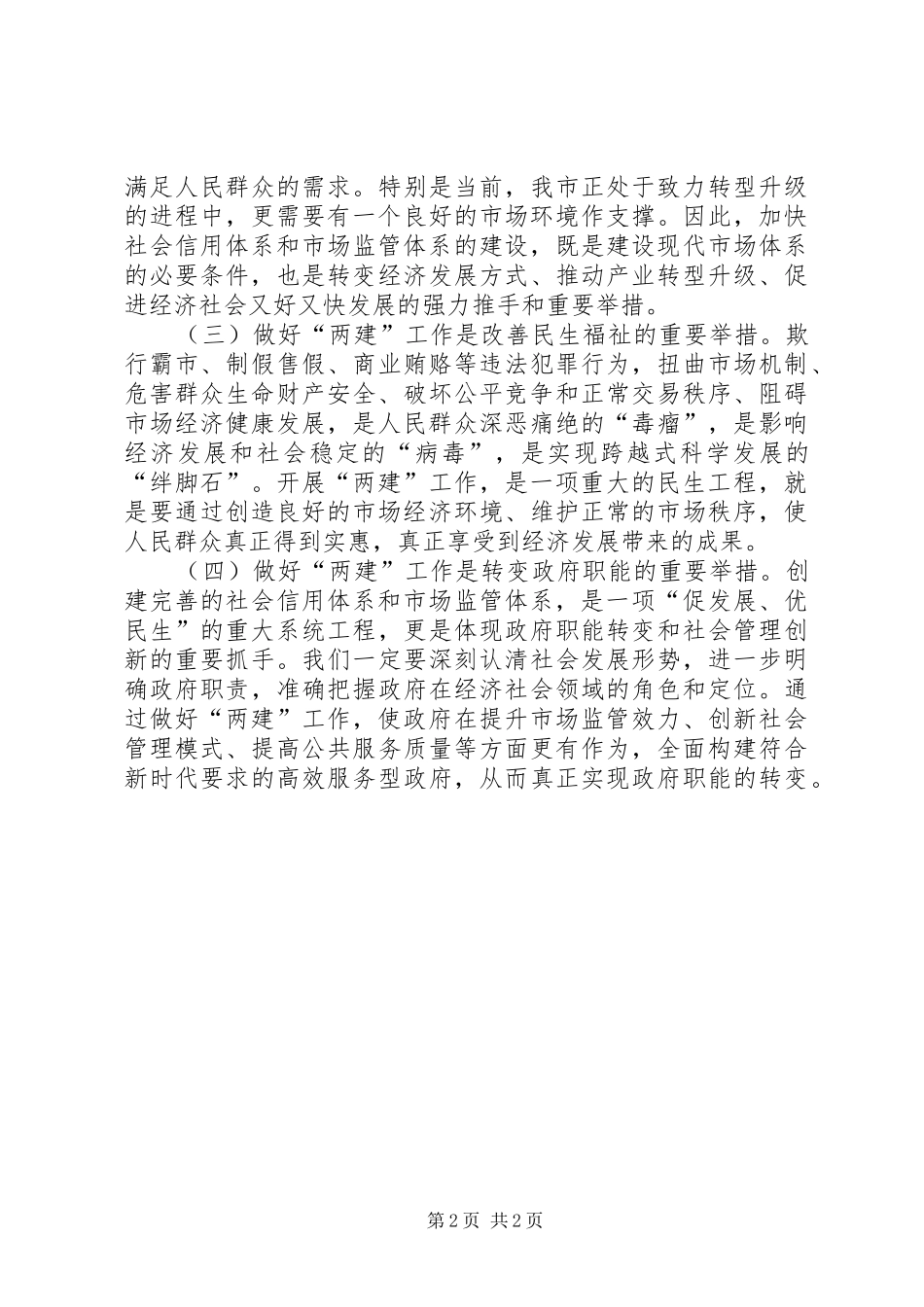 市长在全市三打两建工作会议上的致辞_第2页