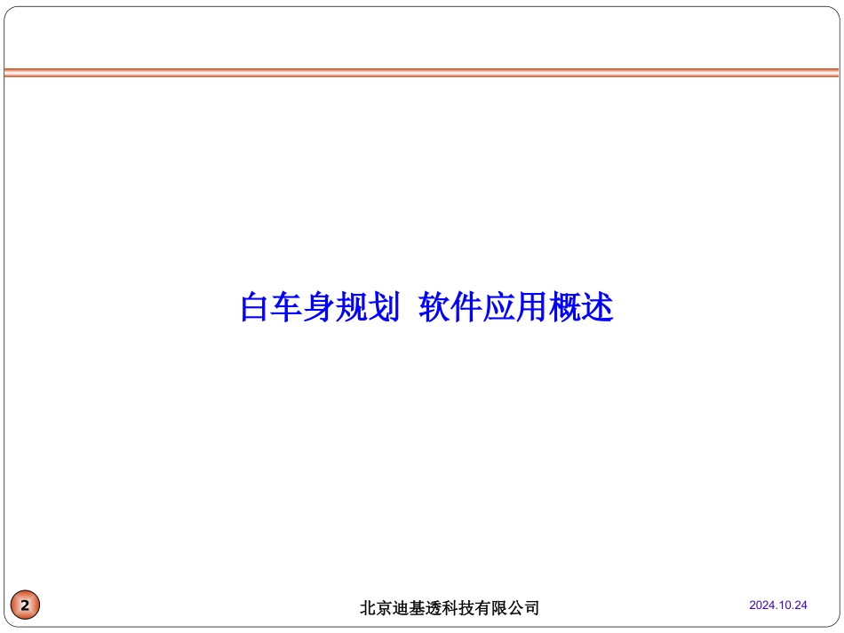 PDPS培训教程_第2页