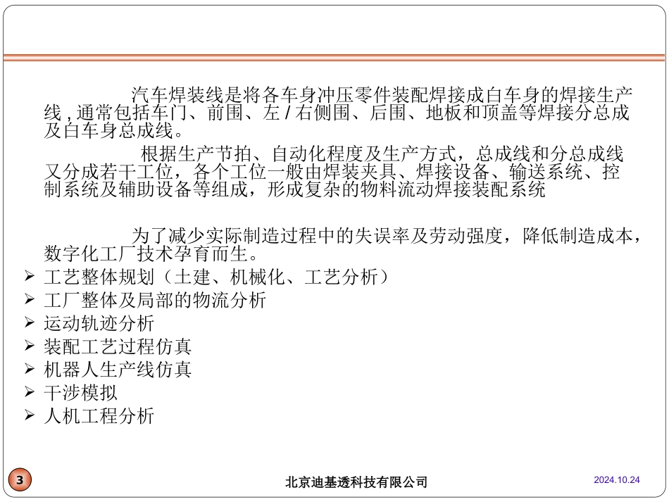 PDPS培训教程_第3页