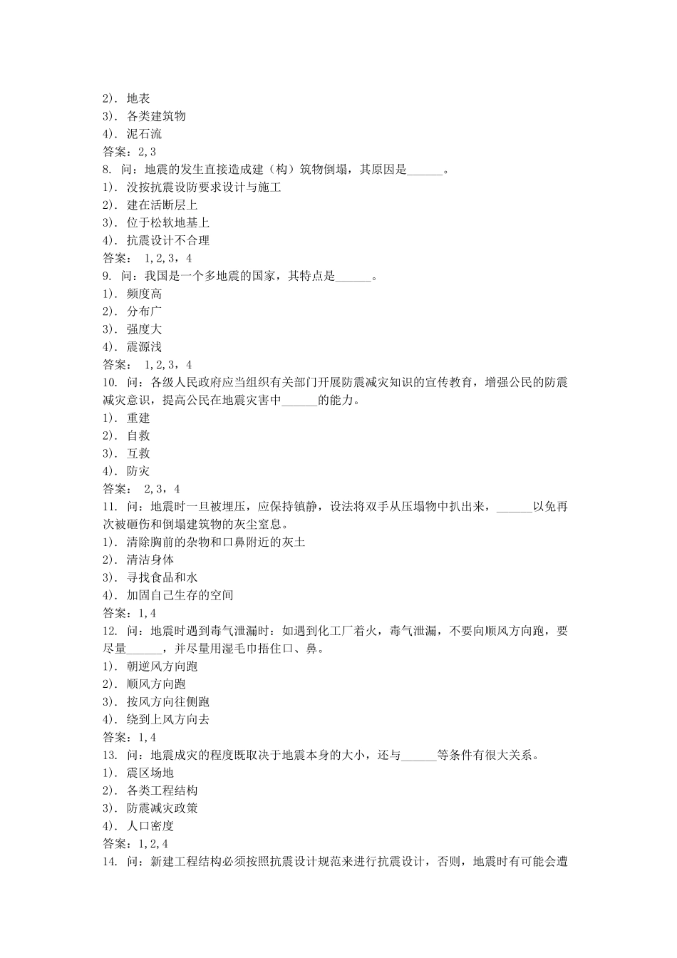 发送多选题。防震_第2页