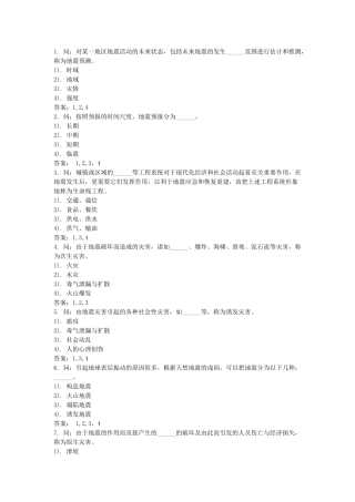 发送多选题。防震