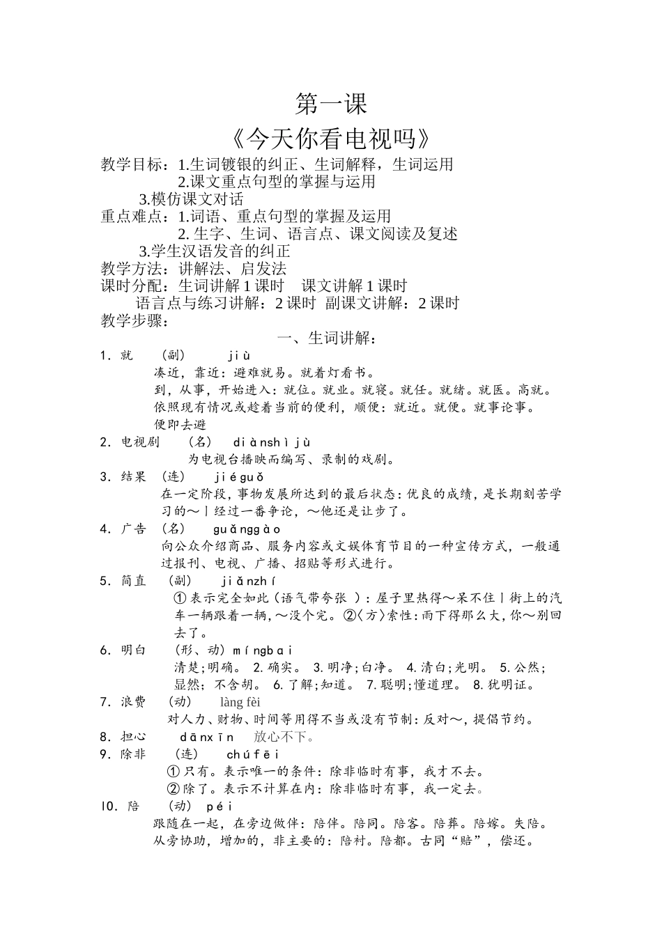 发展汉语中级口语教案_第1页