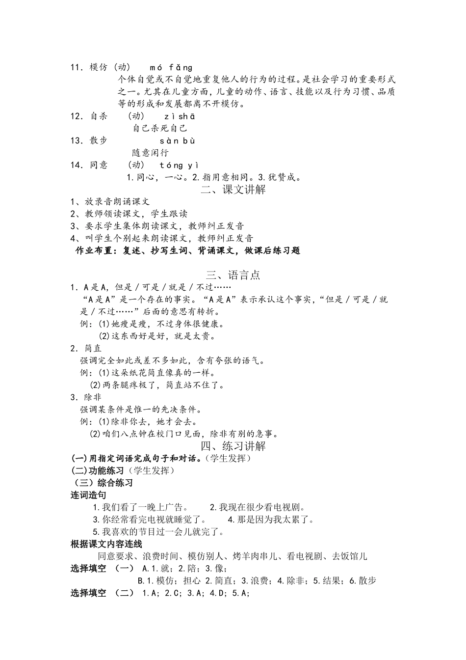 发展汉语中级口语教案_第2页