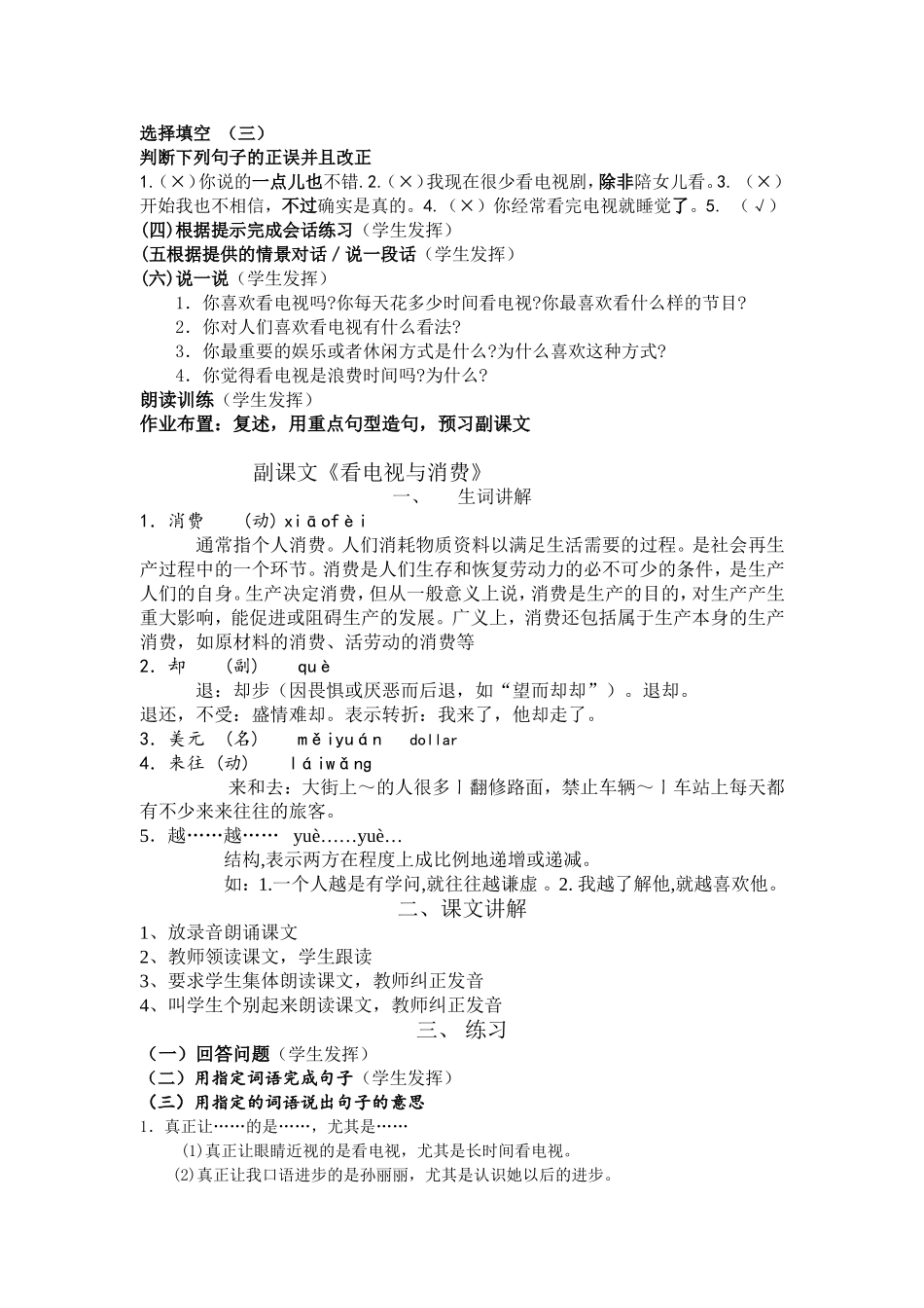 发展汉语中级口语教案_第3页