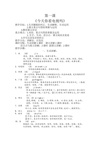 发展汉语中级口语教案