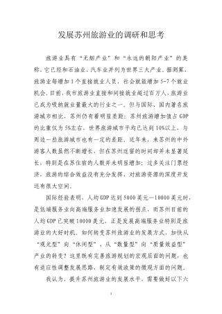 发展好旅游产业的意见和建议(同名13116)