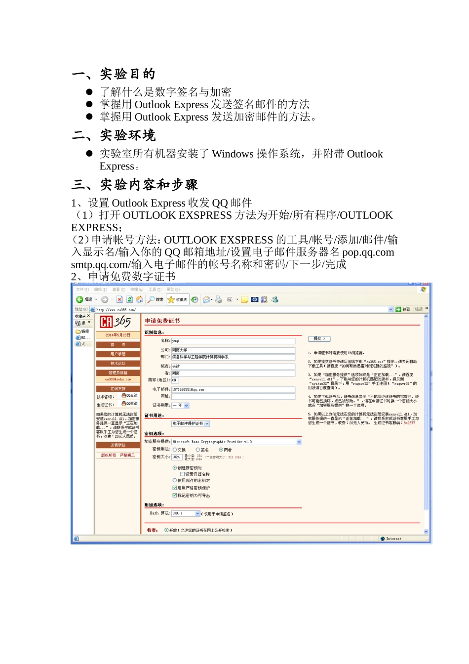 发送数字签名和加密邮件-实验报告_第1页