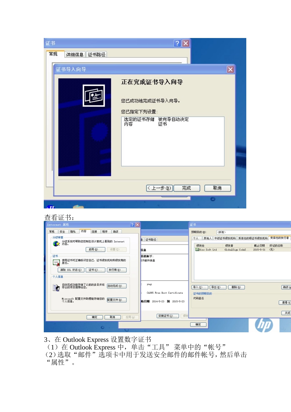 发送数字签名和加密邮件-实验报告_第2页