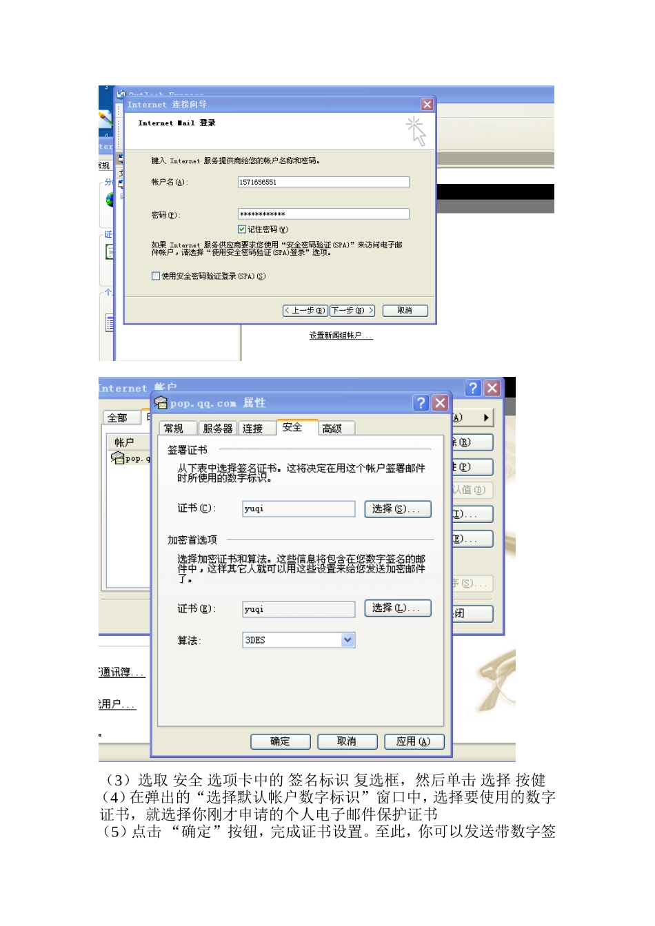 发送数字签名和加密邮件-实验报告_第3页