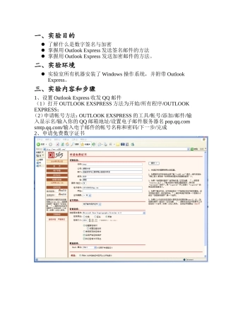 发送数字签名和加密邮件-实验报告