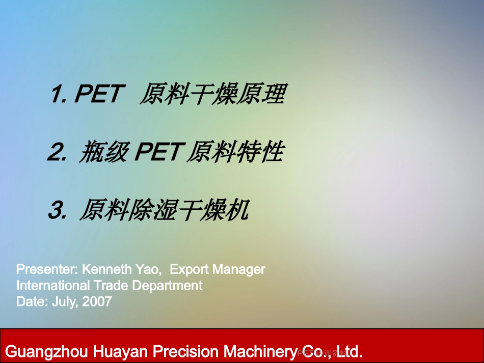 PET培训资料_第2页