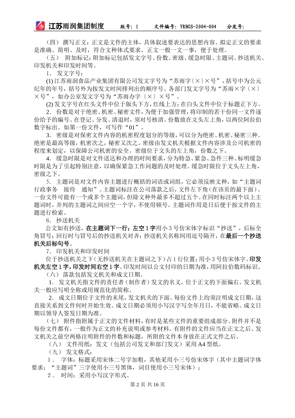 发文、收文制度_第2页