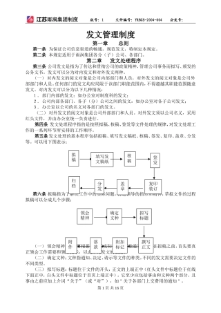 发文、收文制度