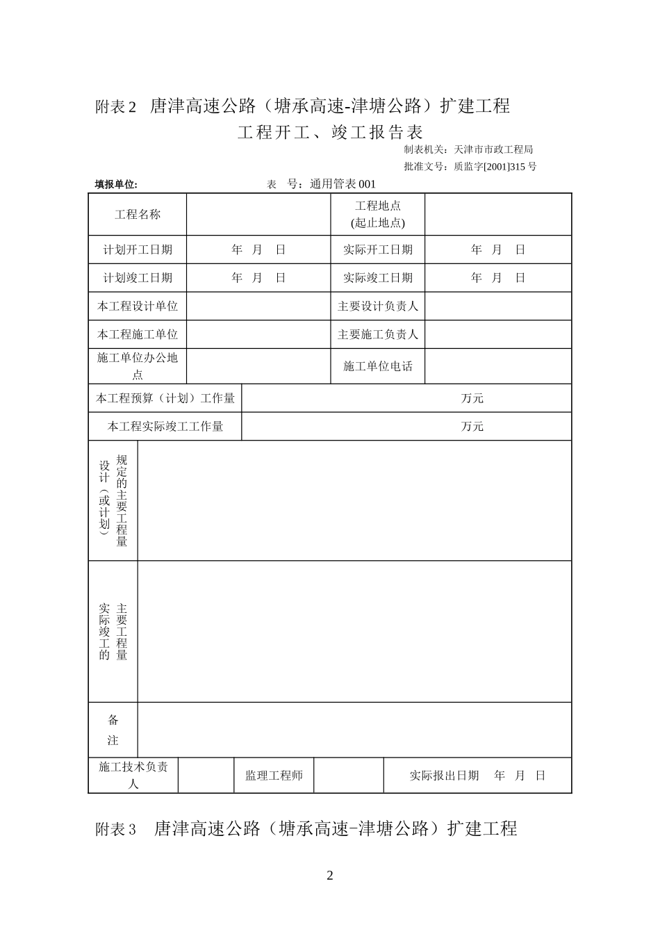 发文2的附表_第2页