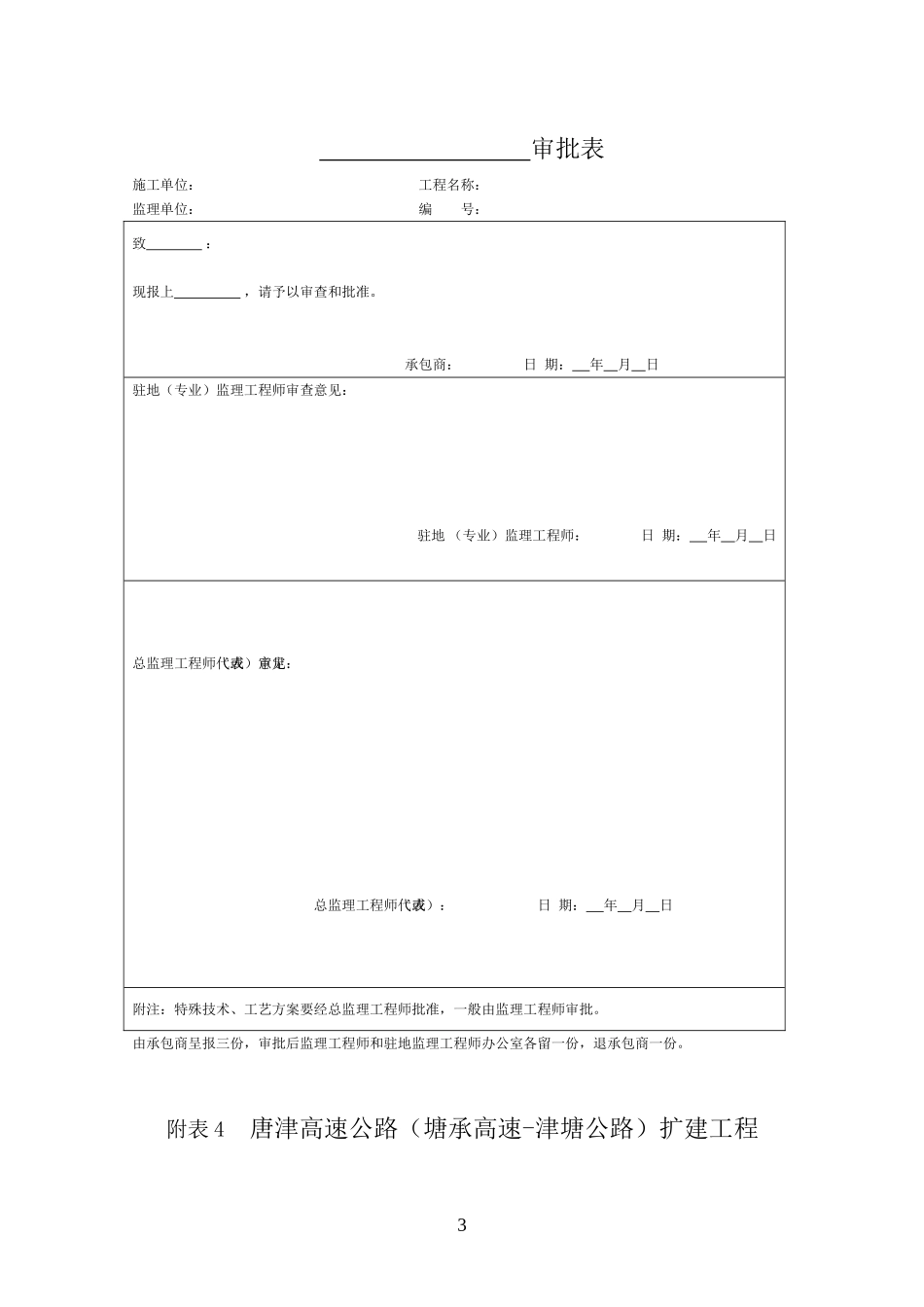 发文2的附表_第3页