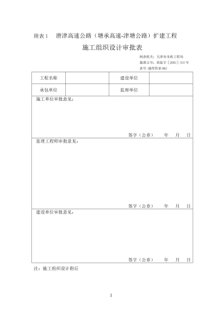 发文2的附表