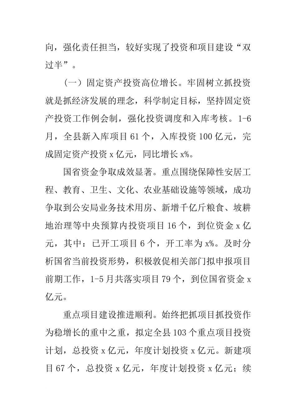 发展和改革局20xx年上半年工作总结及下半年工作打算_第2页