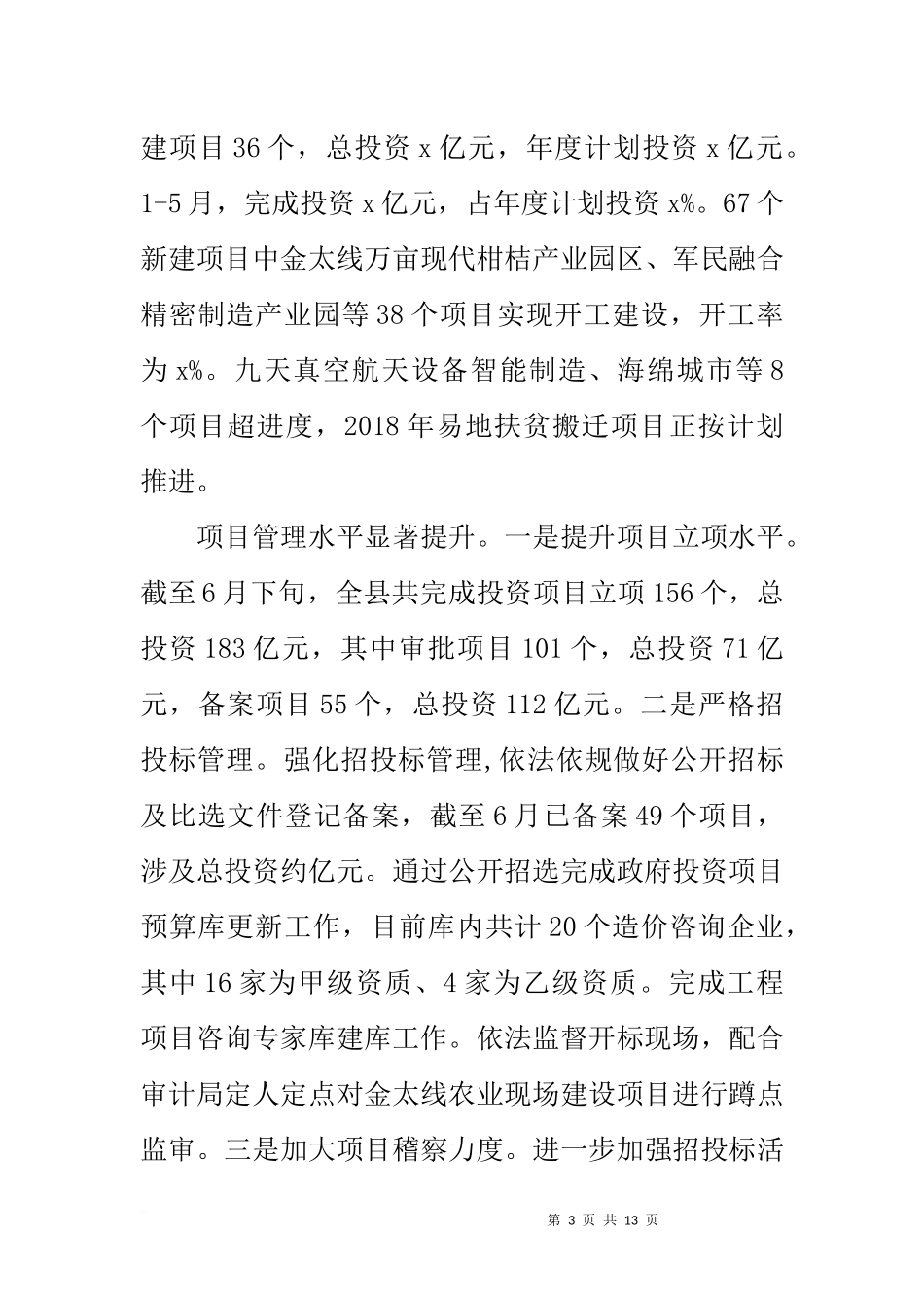 发展和改革局20xx年上半年工作总结及下半年工作打算_第3页